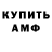 АМФЕТАМИН 97% Kinder ZeDka